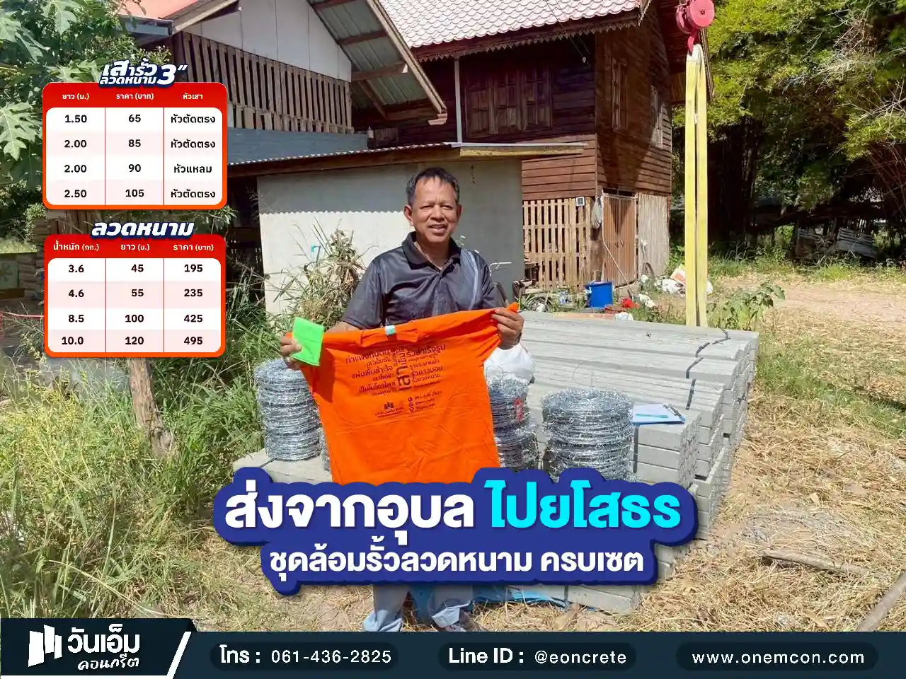 1781664592_ส่งงาน_ชุดล้อมรั้วลวดหนาม 260 ต้น_ต.ทุ่งแต้ อ.เมือง จ.ยโสธร-1.webp